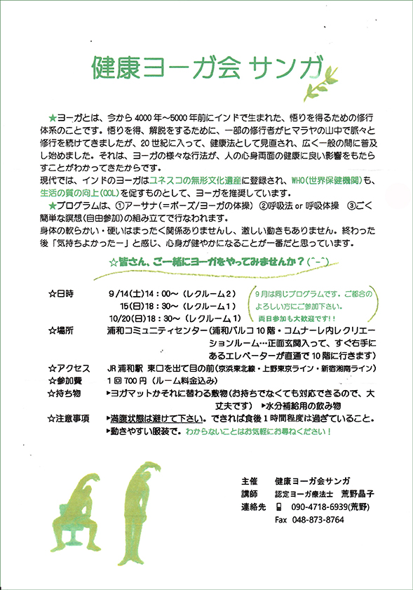 ヨーガ